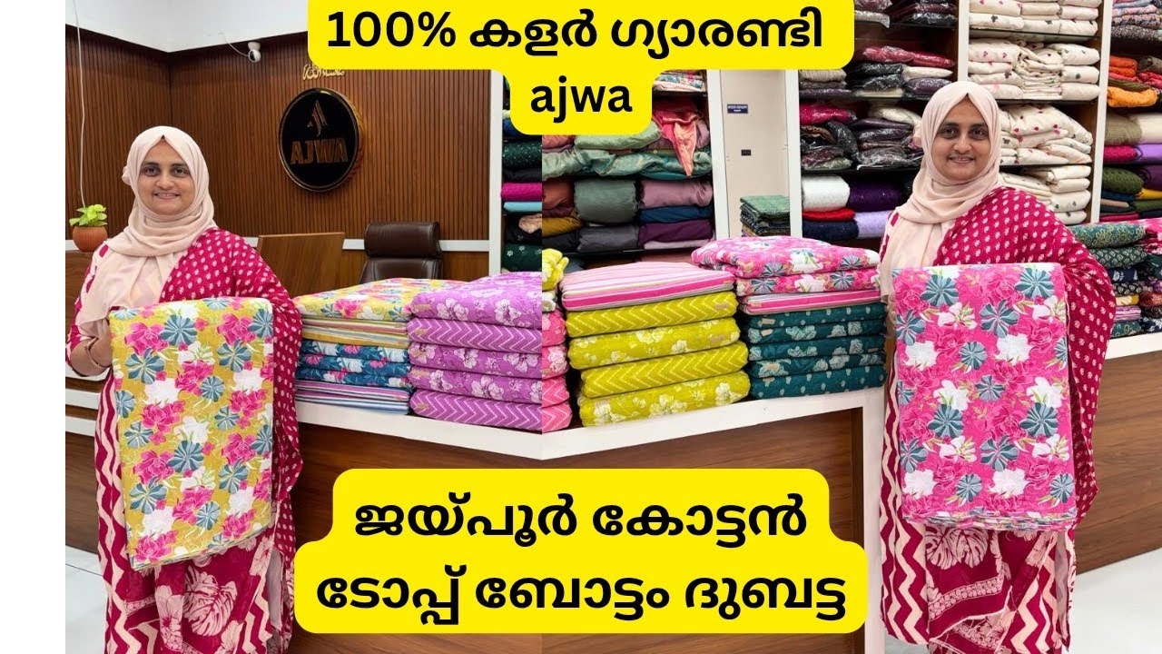 100% pure ജയ്പൂർ കോട്ടൻ.  100% അജുവയുടെ കളർ ഗ്യാരണ്ടി