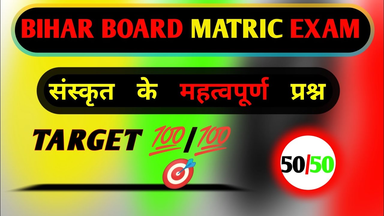 ||Important sanskrit MCQ|| Bihar Board class 10th|| 🎯💯✅✅✅✅