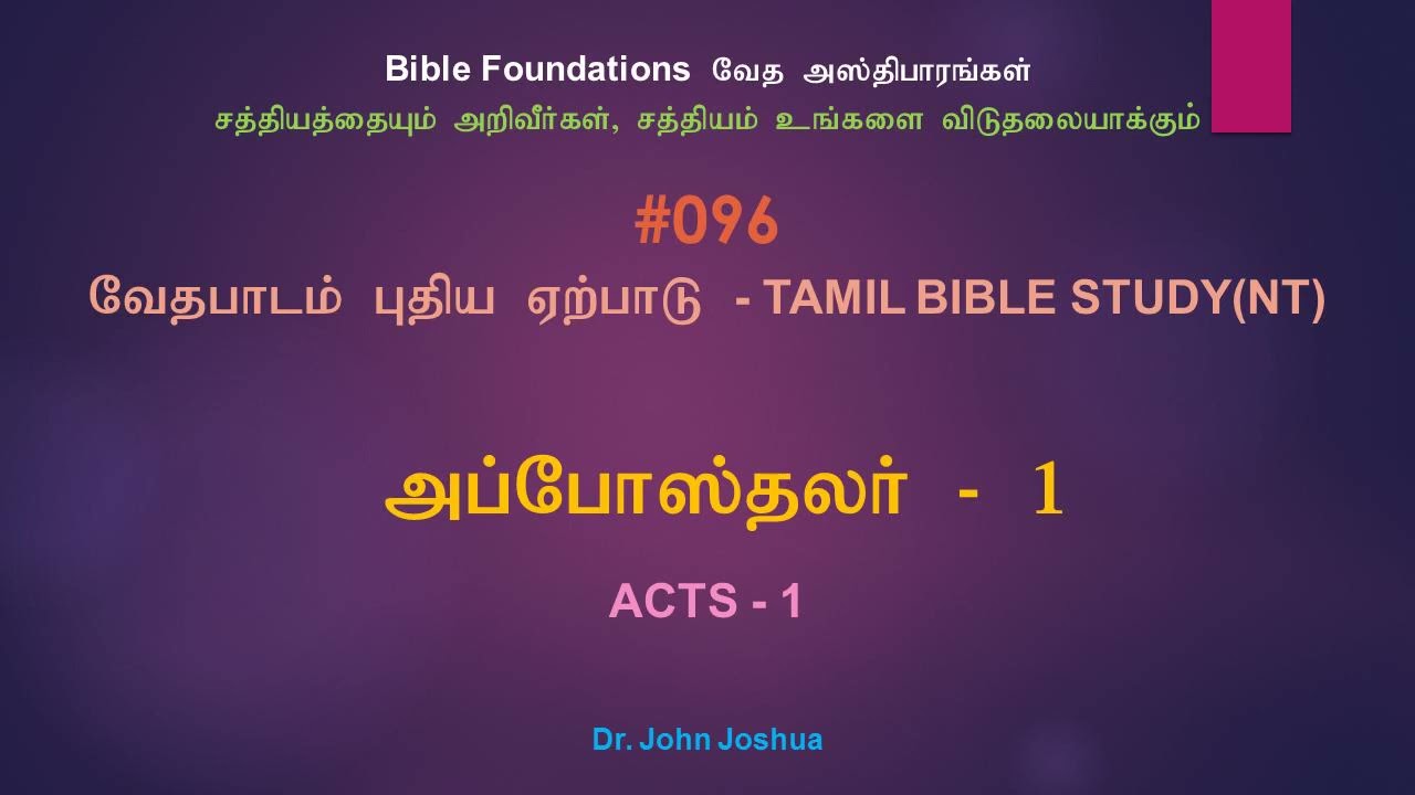 096 அப்போஸ்தலர் 1 |  Acts 1 Tamil Bible Study  | Dr. John Joshua