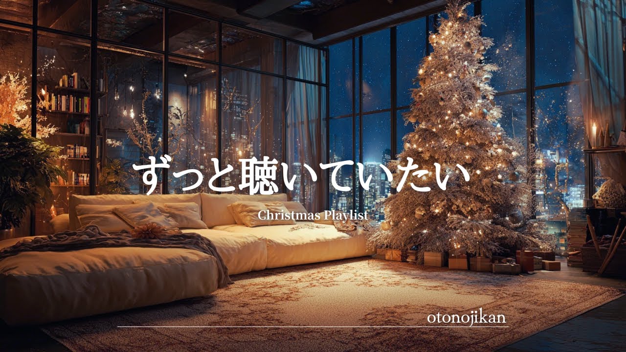 【洋楽Playlist】ずっと聴いていたい最高なクリスマスソング🎄✨A White Christmas Wrapped in Light