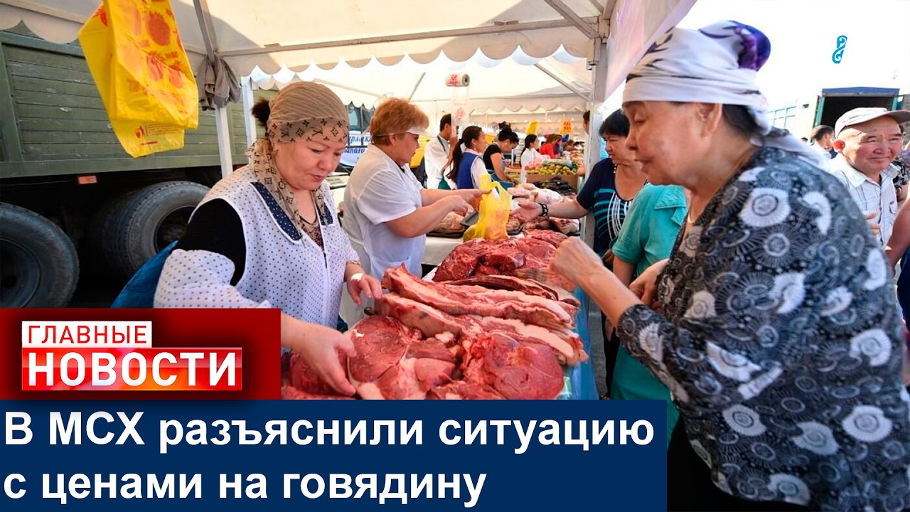 В МСХ разъяснили ситуацию с ценами на говядину