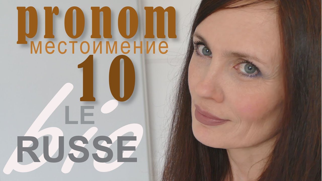 Pronom. Местоимение.