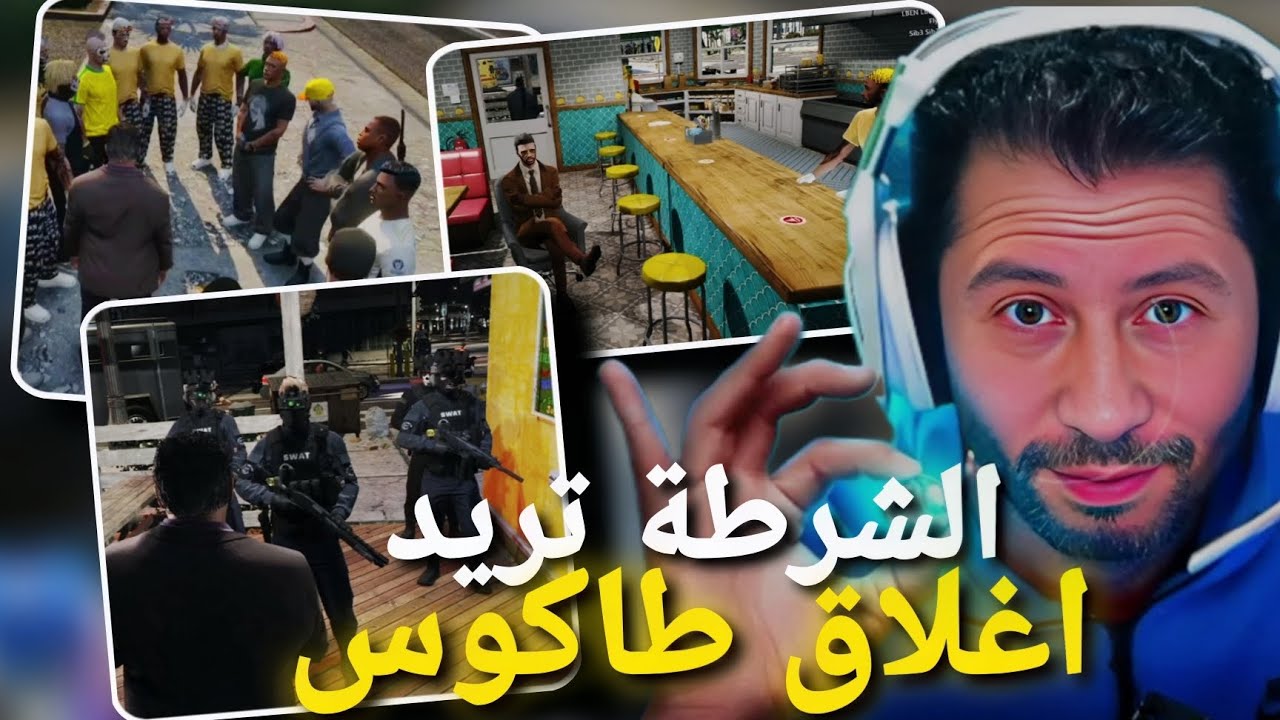 Bobony GTA RP الشرطة تريد اغلاق محل طاكوس