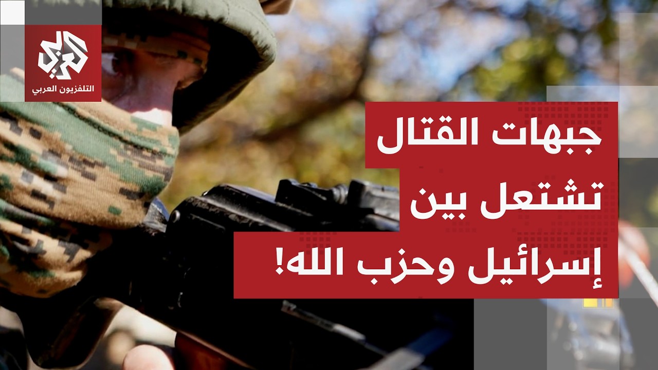 لبنان على صفيح ساخن. إسرائيل تعلن التوغل البري وحزب الله يتصدى في اشتباكات عنيفة قرب الحدود!