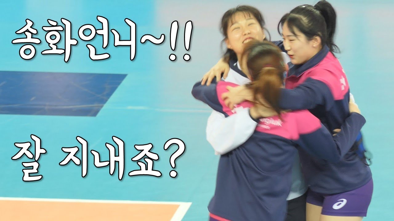 (구)인천여신과 (현)인천여신의 만남! 그녀들은 반가우면 엉덩이 그랩그랩~!! 여자배구 경기전영상 1107, 송화, 은서, 현주 직캠[여자배구직캠]