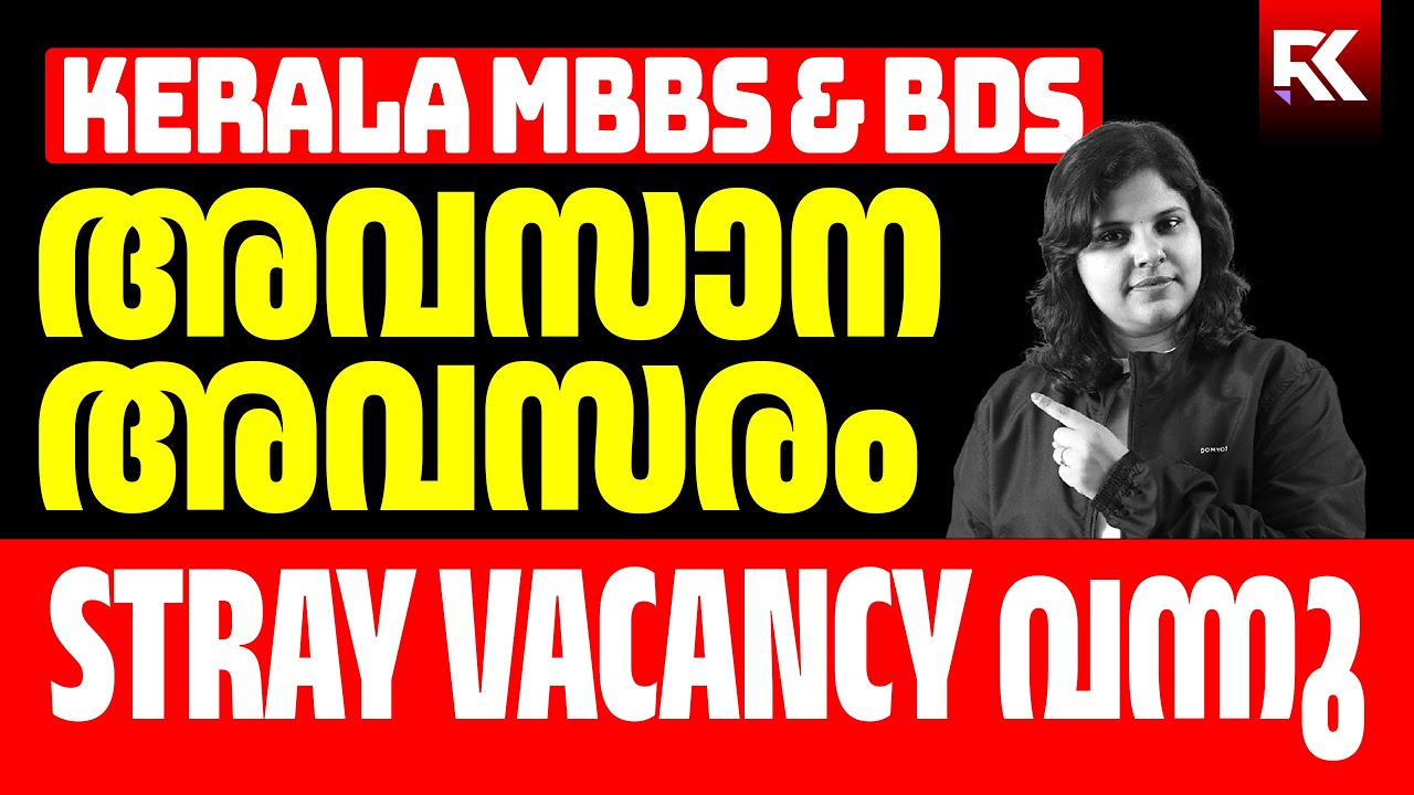 Kerala MBBS & BDS 2025 &ndash; Stray Vacancy Round Update 🛑 | Final Admission Chance | RK Nex