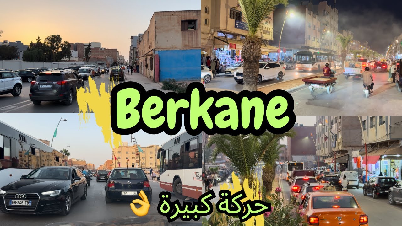 الأجواءالصيفية في شوارع مدينة بركان🍊ازدحام مروري وحركة كبيرة مع حضور الجالية المغربية👌بركان في الصيف