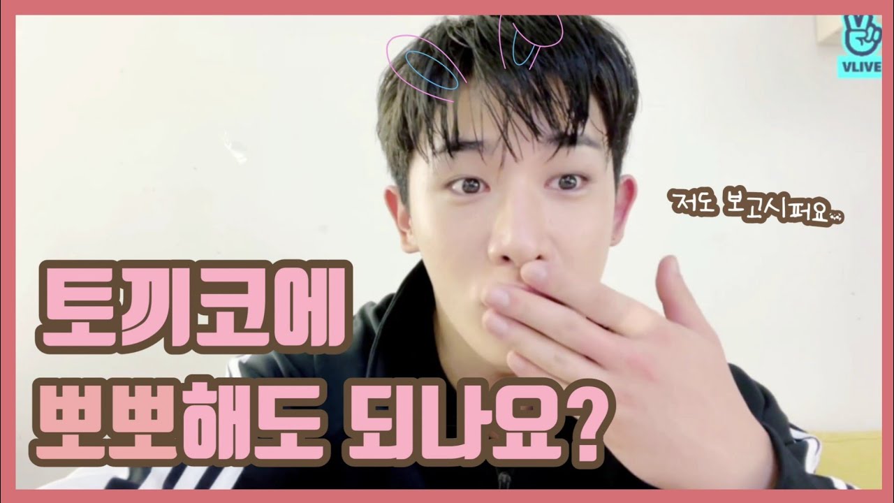[WONHO] 미모 물오른 저희집 토끼 보시고 힐링하세요 사실 1년 365일내내 예뻐요
