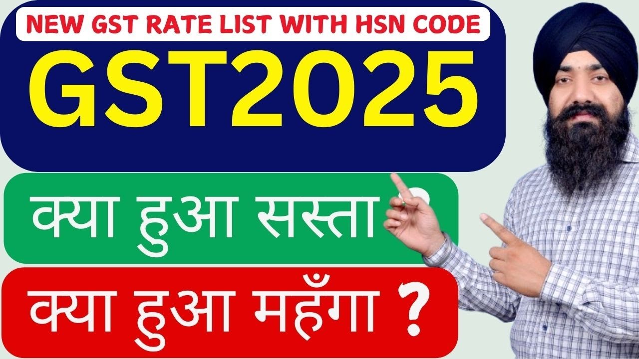 GST RATE 2025 | NEW GST RATE | NEW GST RATE LIST WITH HSN CODE