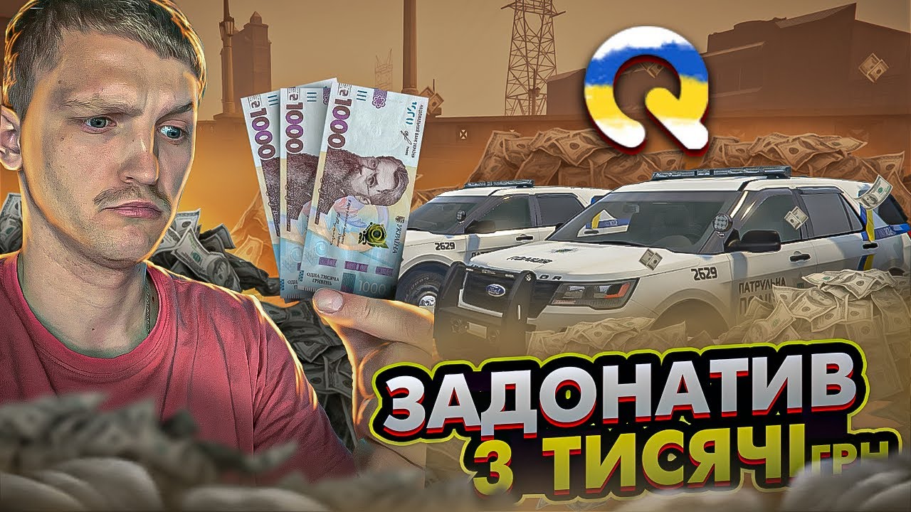 ЩО ЯКЩО ЗАДОНИТИТИ 3.000 ГРИВЕНЬ в GTA V на український сервер QUANT RP?