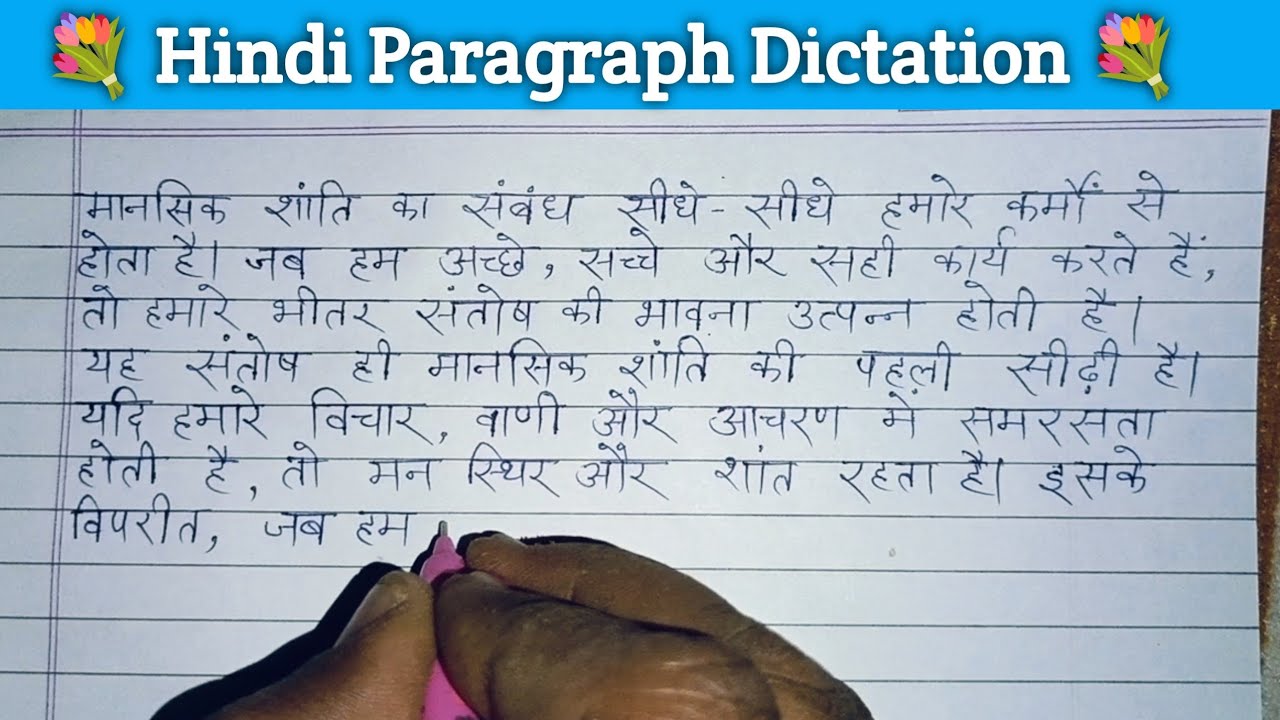 (184) Hindi paragraph dictation for children | Hindi writing practice  | Hindi imla for beginners