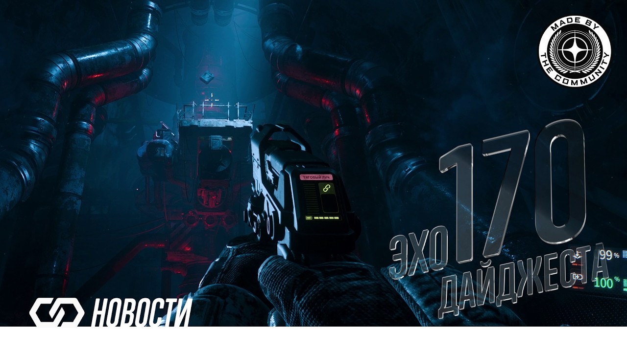 Эхо Дайджеста 170. Аудио обзор новостей Star Citizen и Squadron42