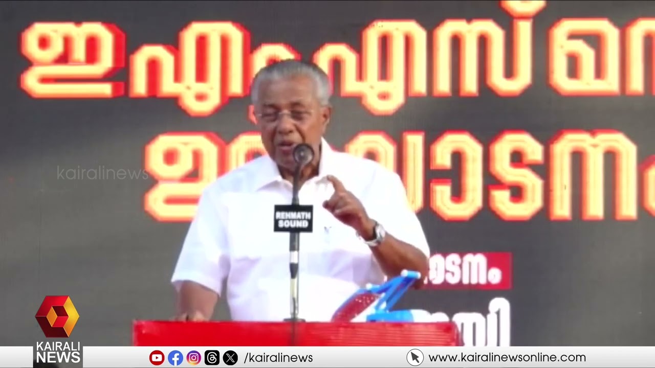 'മൂന്നാമതും LDF സർക്കാർ വരണമെന്നാണ് ജനങ്ങൾ ആഗ്രഹിക്കുന്നത്' | Pinarayi Vijayan on LDF Government