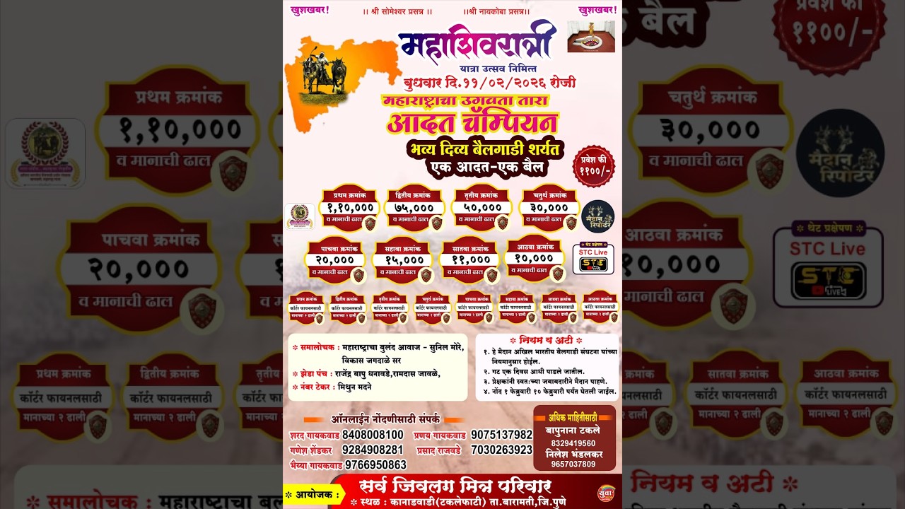 LIVE LOTS || महाशिवरात्री यात्रा उत्सव निमित्त महाराष्ट्राचा उगवता तारा आदत चैम्पियन 2026