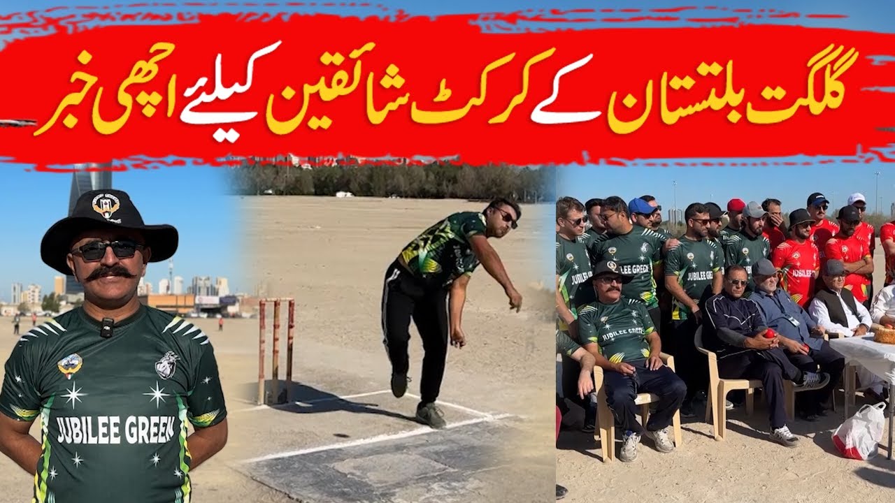 Gilgit Baltistan Super League in Kuwait |Cricket in Kuwait| Dekhty Raho TV-HD #cricket