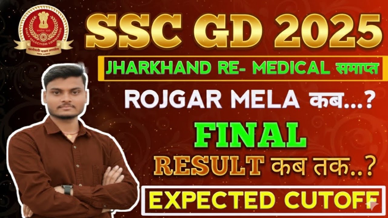 SSC GD FINAL RESULT DATE CONFIRM ROJGAR MELA KAB..?