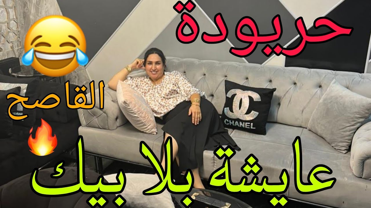 ⛔حريودة مكتسناش بوركابي يصرف عليها😌وها الد|ليل😉