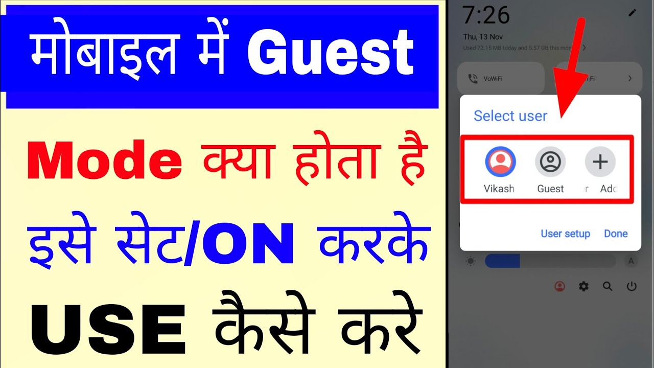 Guest mode kya hota hai।guest mode use kaise kare।What is/how to use guest mode।guest mode on use