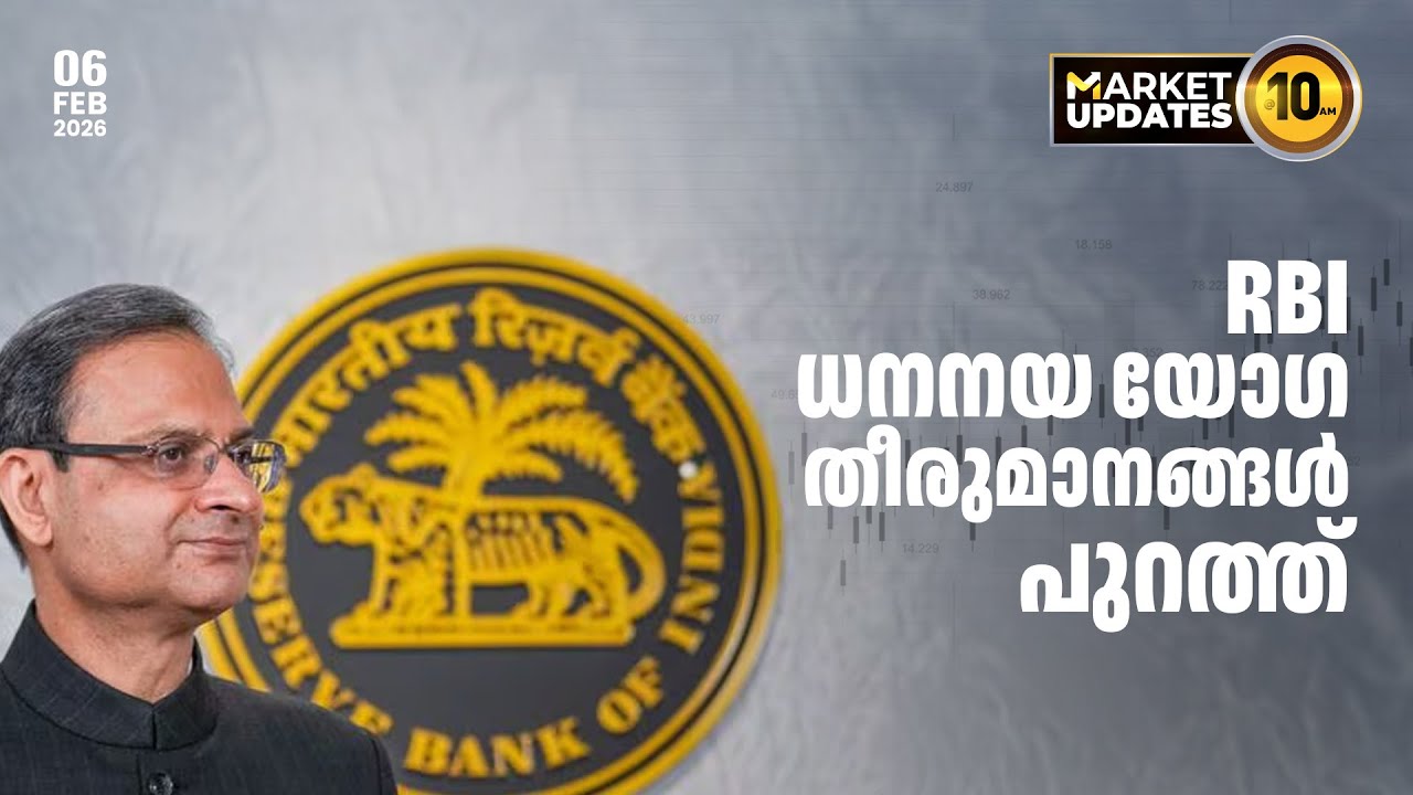 Repo നിരക്കിൽ മാറ്റമില്ല | RBI MPC | Repo Rate | Stock Market News | MyFin TV