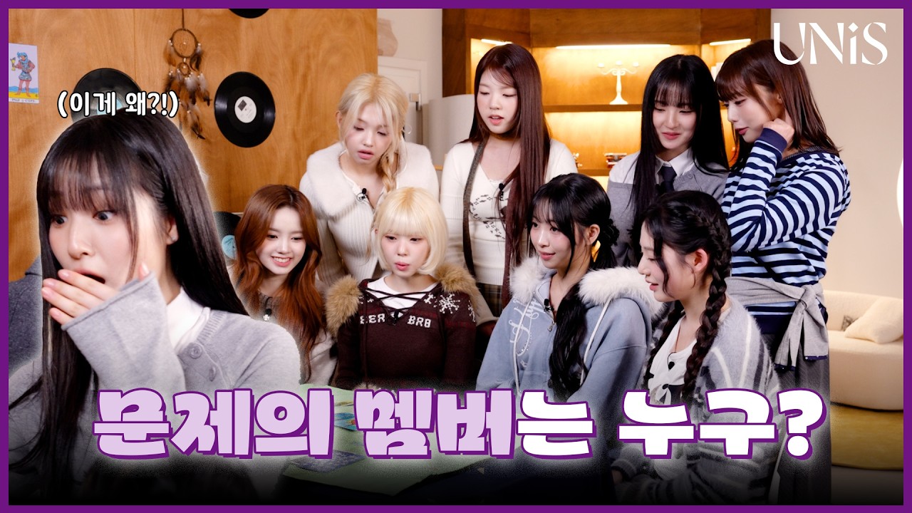 새해 타로 보다가 난리자베스💢🔥 우리 유니스 올해도 잘 부탁드립니다🍀 | PART.02