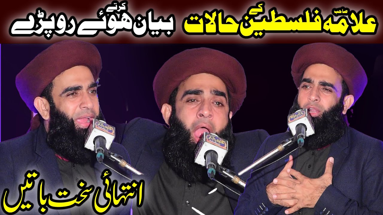 Allama farooq ul Hassan Qadri New Emotional bayan On Palestine | Massage in Pakistan Quoum | TLP