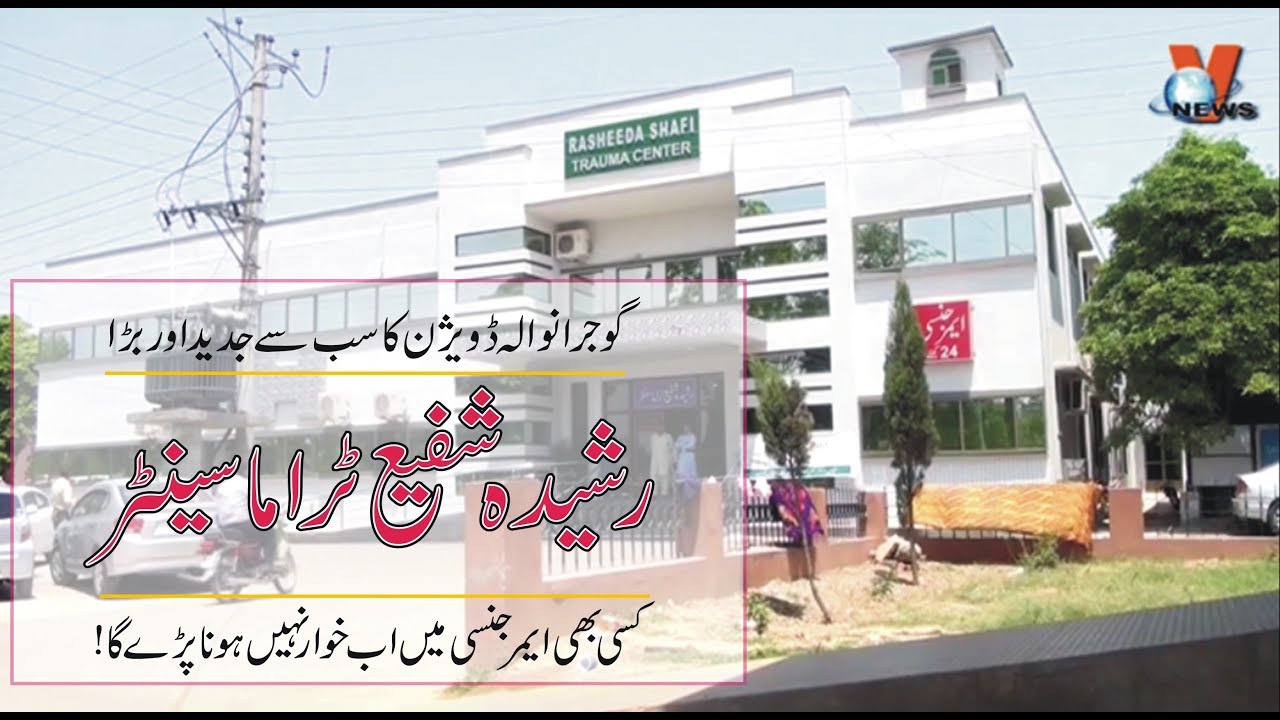 Most Modern Trauma Center Gujrat