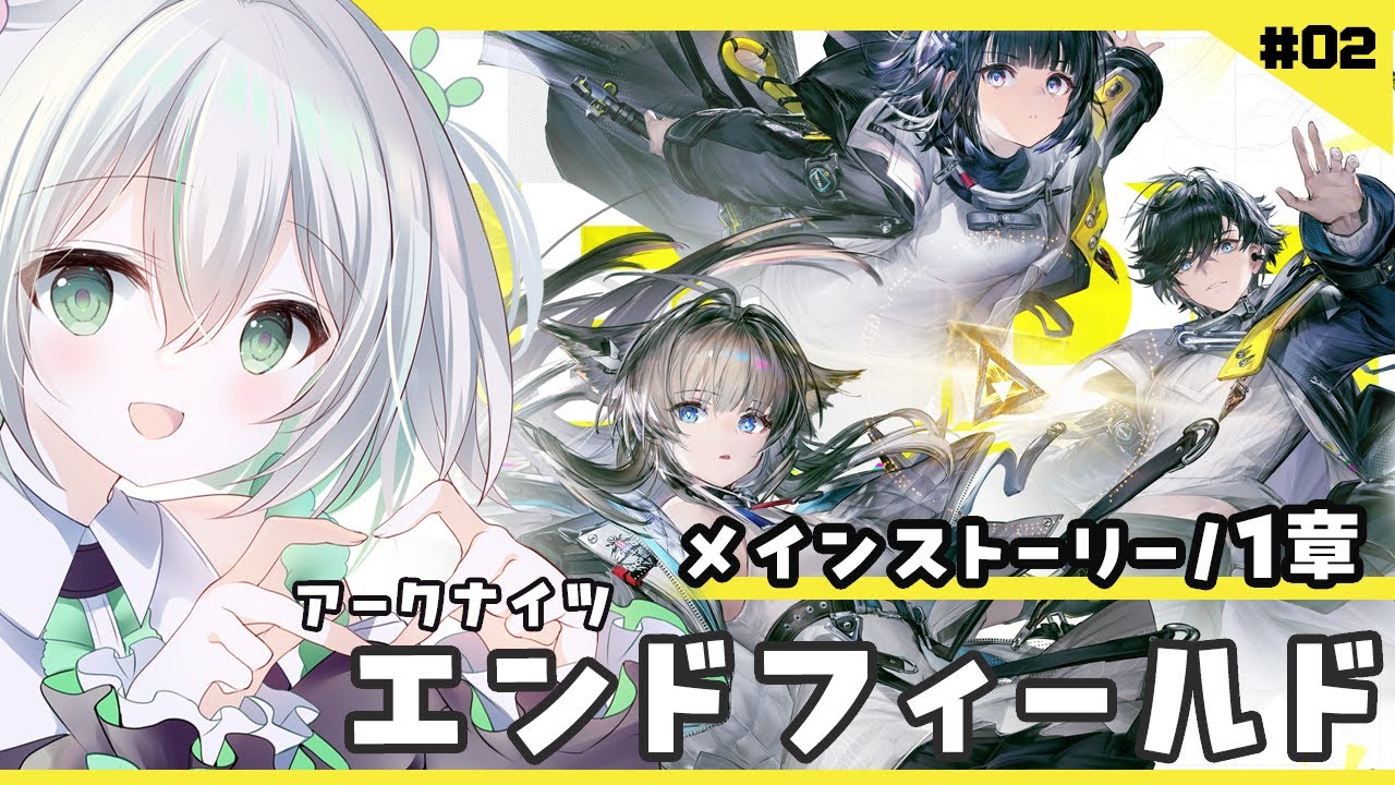 【#エンドフィールド】ペリカ可愛い！メインスト進めてくー！＃02【アークナイツ】