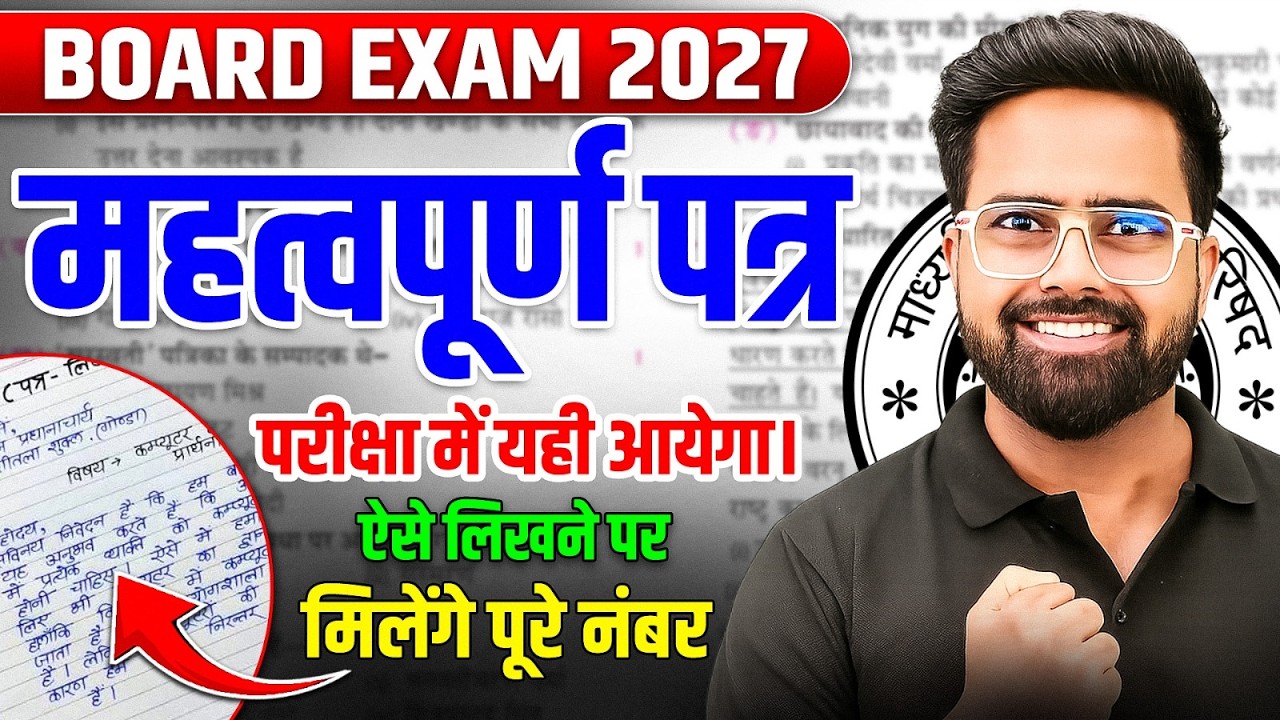 Class 10th Hindi | महत्वपूर्ण पत्र लेखन | Most Important Patra Lekhan || BOARD EXAM में यही आयेगा 💯