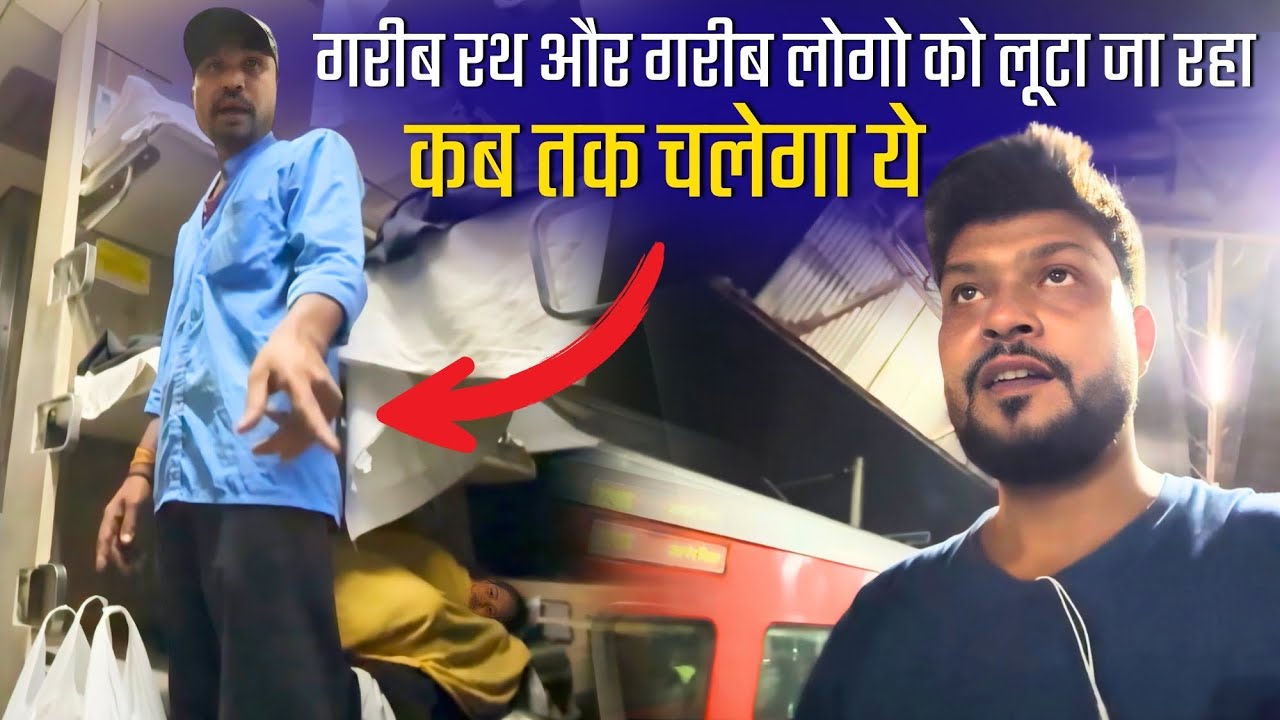 Journey in Anand Vihar Bhagalpur Gareeb rath express Part 2 | आख़िर कब ऐसा चलेगा |