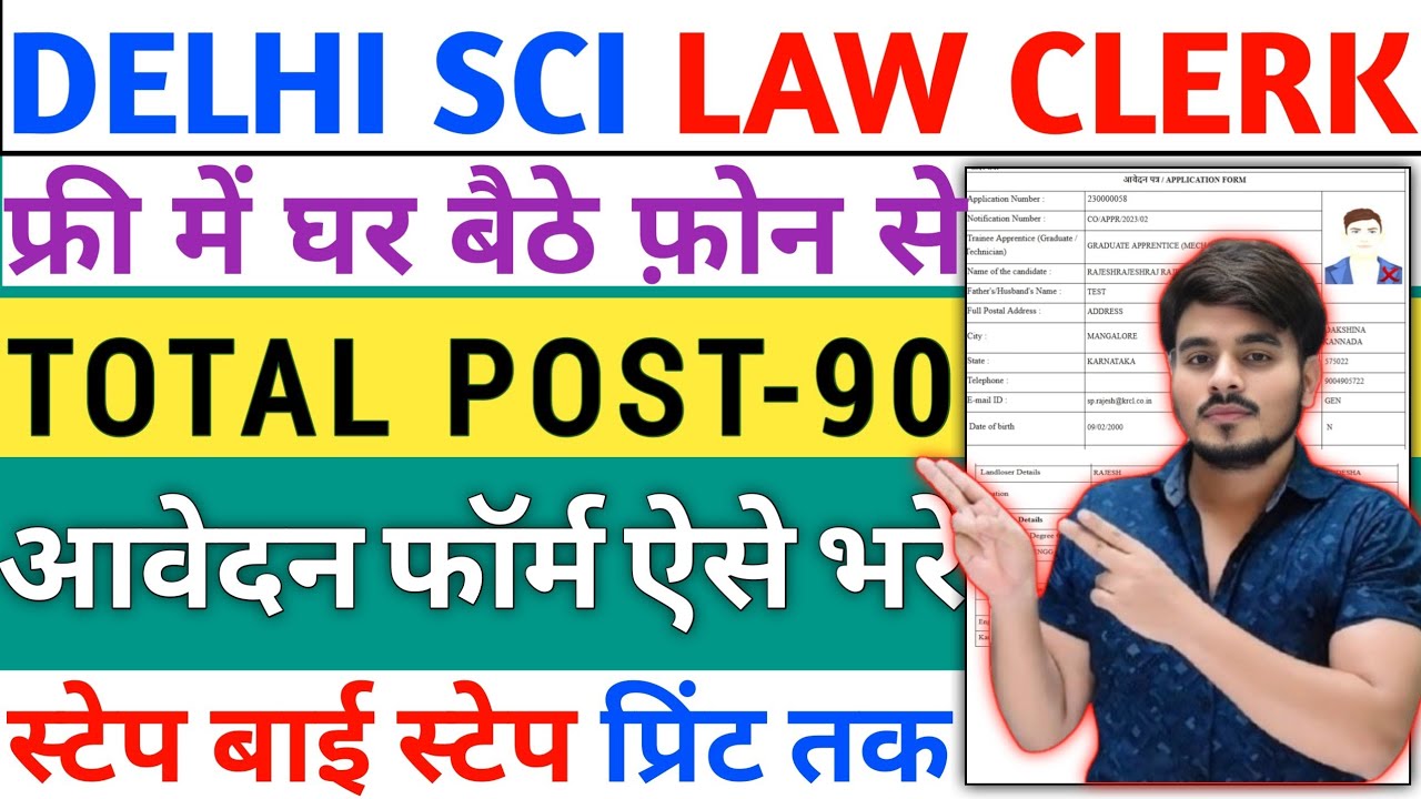 How To Fill Supreme Court SCI Law Clerk Recruitment Online Form Fill Up 2026 Start Kaise Bhare