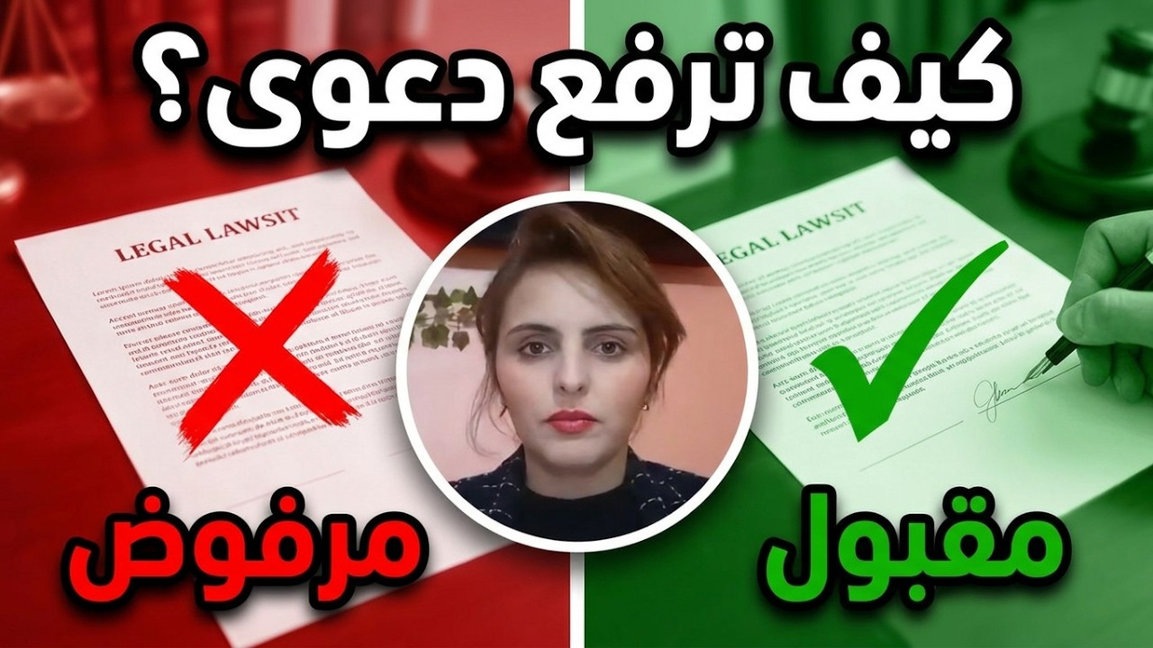كيفية تقديم مقال افتتاحي# امام المحكمة الابتدائية#