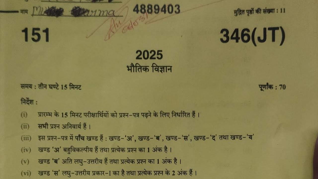 Up Board class 12 physics paper code 346(JT) year 2025