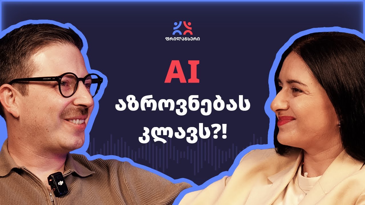 ფრილანსერებთან მუშაობის პრობლემები // ფრილანს ფანჯარა #1