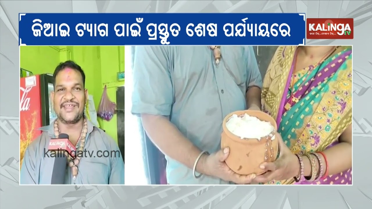 GI tag for Odisha's famous Manikapatna curd soon | Kalinga TV