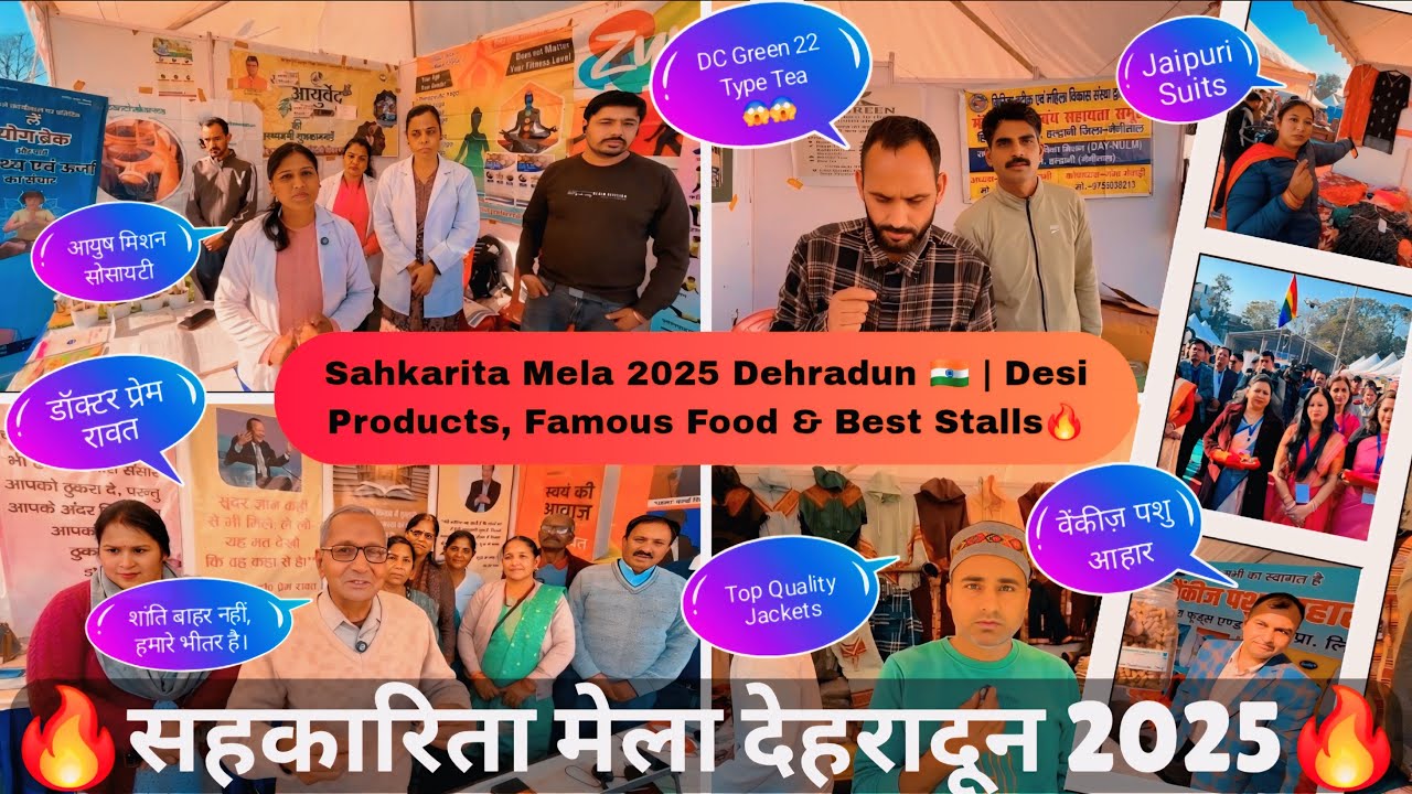 Sahkarita Mela 2025 Dehradun 🇮🇳 सहकारिता मेला देहरादून Desi Products, Famous Food & Amazing Stalls