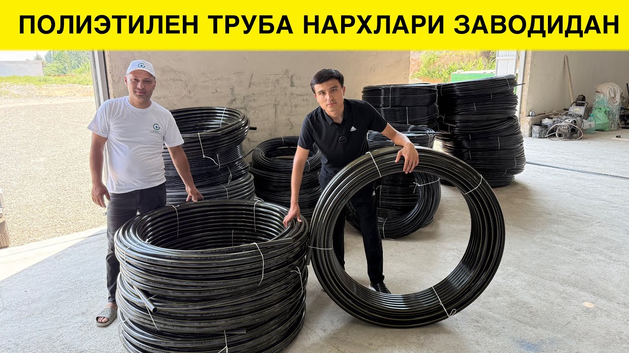 ПОЛИЭТИЛЕН ТРУБА НАРХЛАРИ ЗАВОДИДАН ОЛИНГ АРЗОН НАРХДА