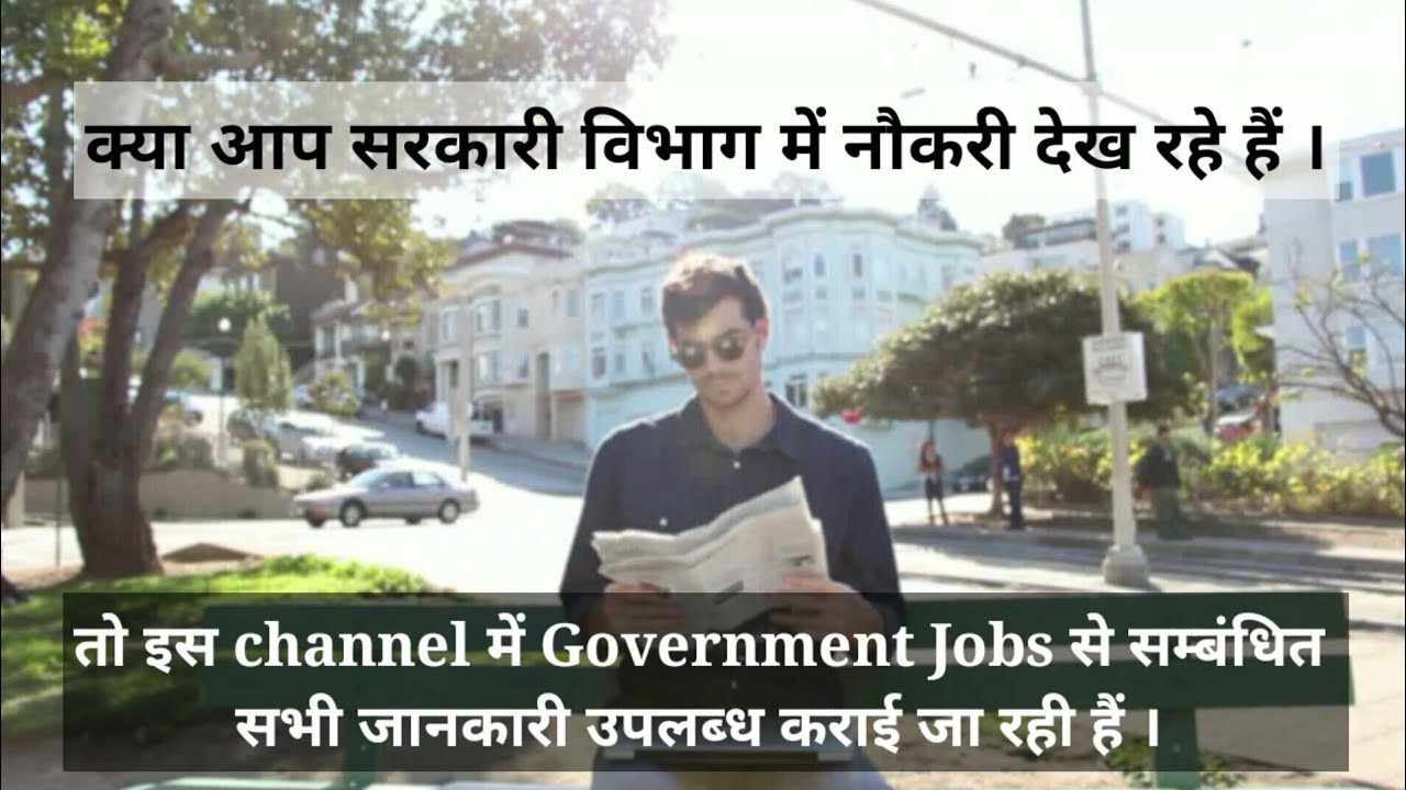 GOVT JOBS ZONE | SUBSCRIBE KARE OR PAYE LATEST GOVT JOBS KI JANKARI.