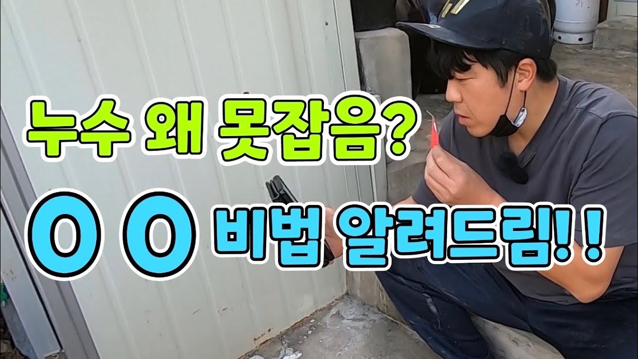 누수탐지기로 해결 안될때, 이런 방법으로 해결!