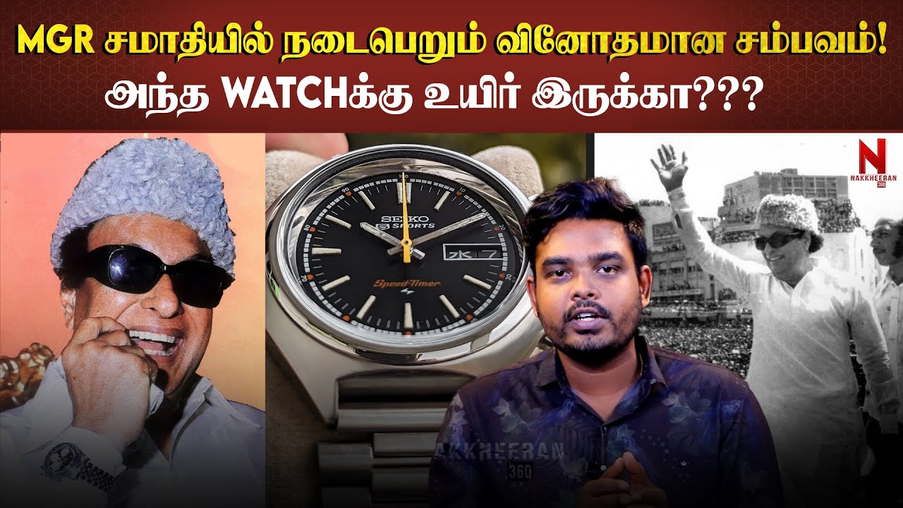 MGR என்றால் உங்களுக்கு என்ன நியாபகம் வருது? | MGR | MGR Watch | Chennai |