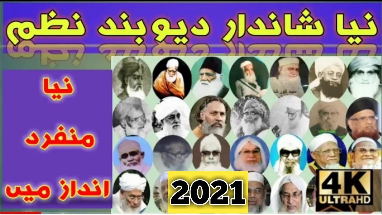 new deoband nazam 2021 || pashto nazam 2021/ islahe releases