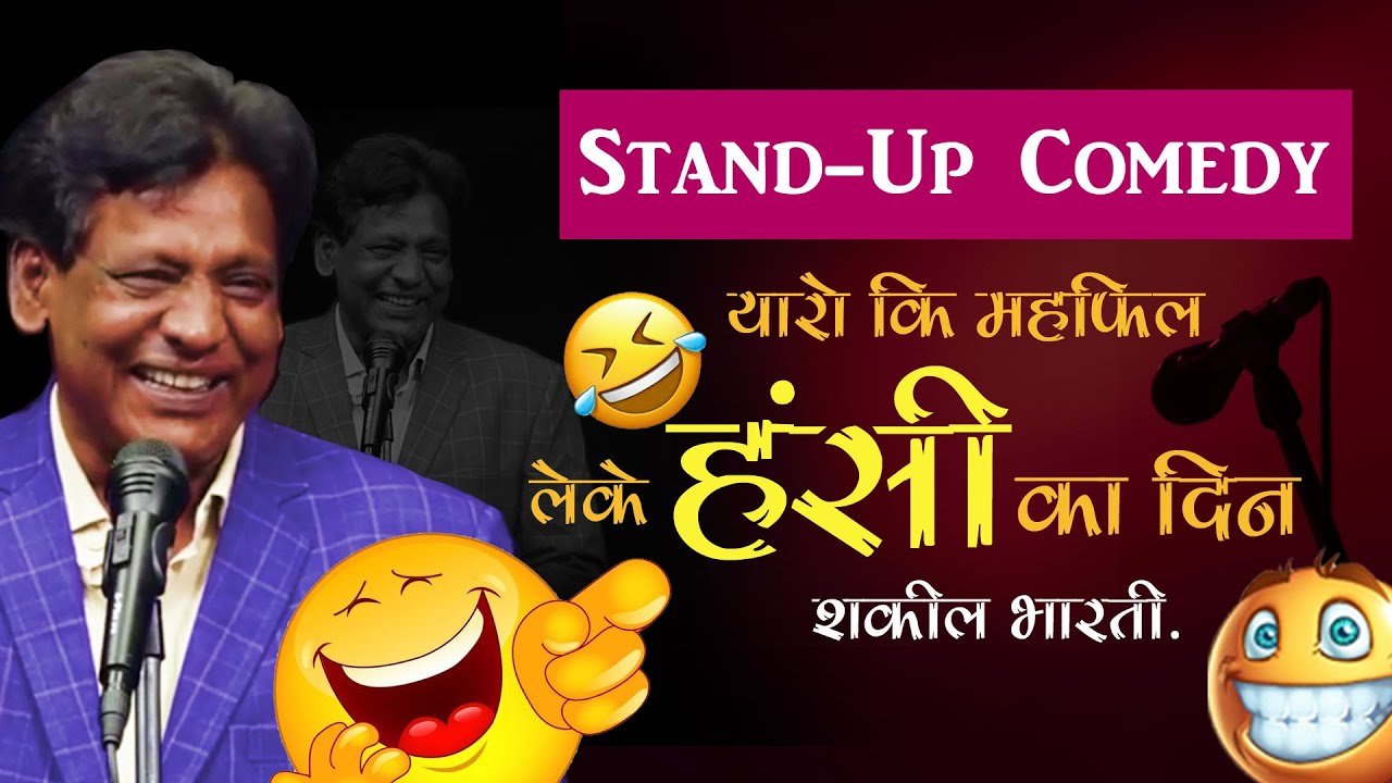 Shakeel Bharati  | Stand-up Commedy | Yarron Ki Mehfil | यारों की महफ़िल लेके हंसी का दिन