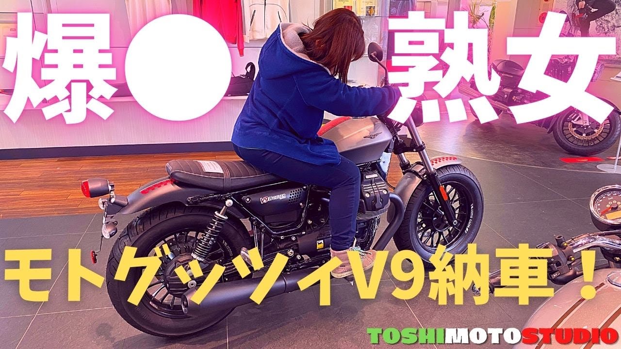 【モトブログ】鮮烈の大型デビュー！ビビッときたのはモトグッチV9。最高！@motolab104