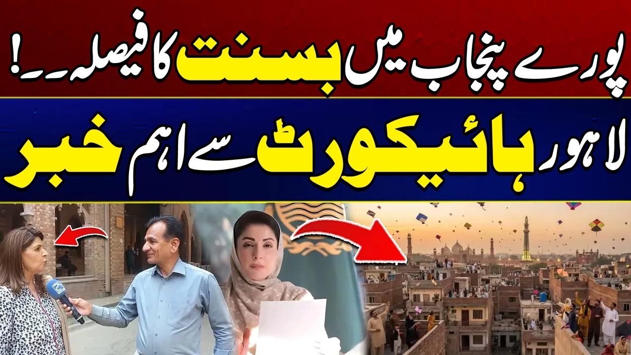Basant In All Over Punjab - Big News From Lahore High Court | City41