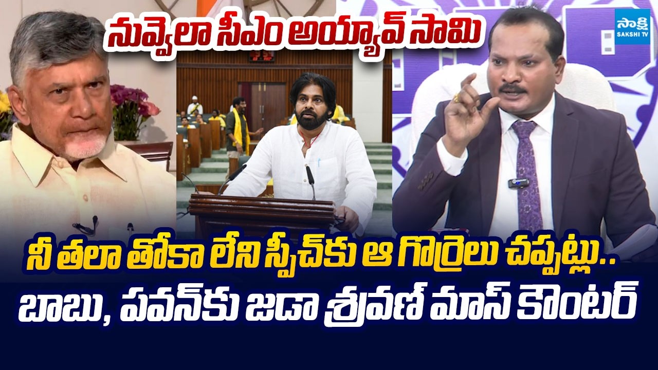 Jada Sravan Kumar Slams Chandrababu And Pawan Kalyan Lies | Tirumala Laddu Controversy