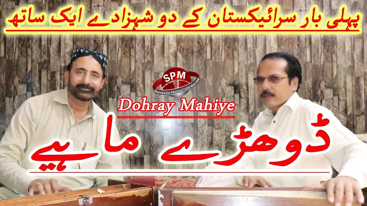Dohray Mahiye || Shahzada Asif Ali & Sajjad Saqi || Live Song 2024