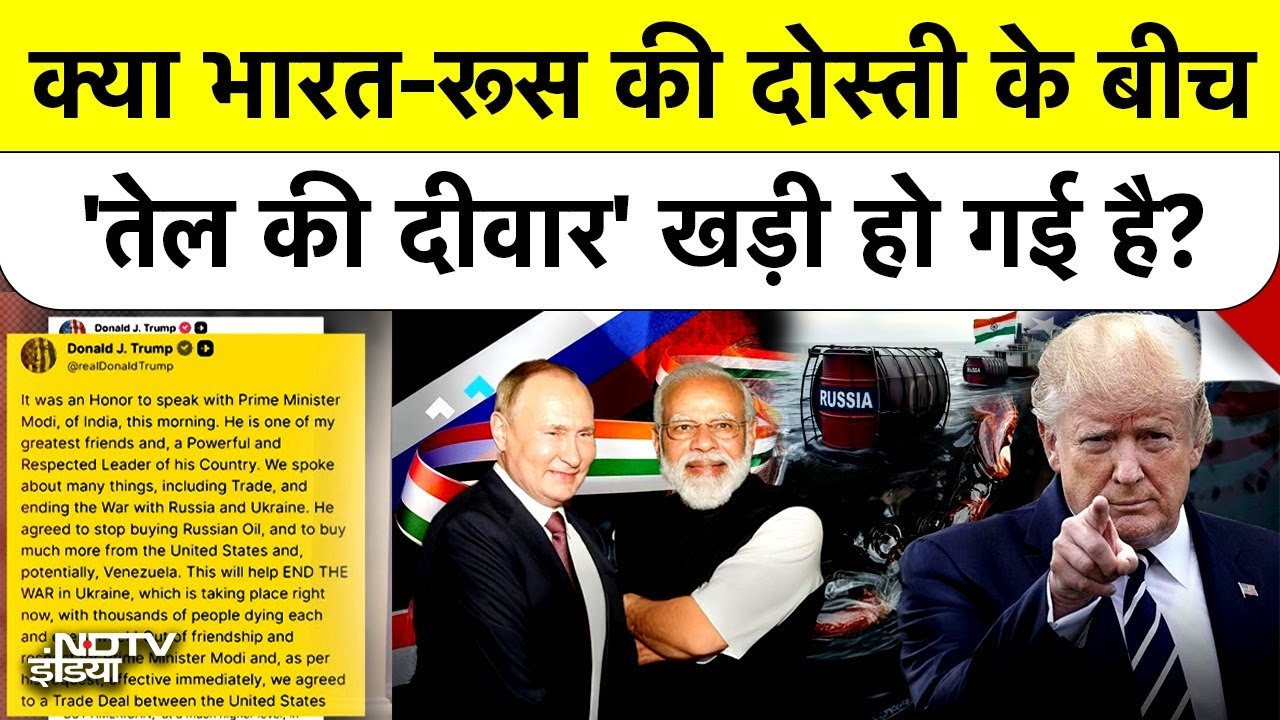 India-US Trade Deal: रूस से तेल बंद? जानिए पुतिन के ऑफिस ने क्या कहा! Trump's claim on Russian Oil
