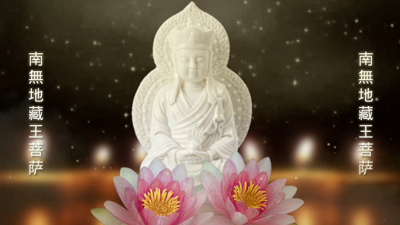 บทสวดพระกษิติครรภ์โพธิสัตว์ 南無地藏王菩萨 V. สมาธิ ภาวนา