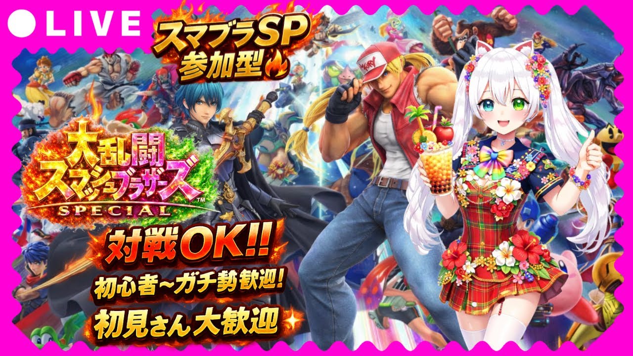 🔥【スマブラSP参加型】上級者・初心者・ガチ勢歓迎！視聴者対戦OK生放送｜VTuber 氷川つき🔥