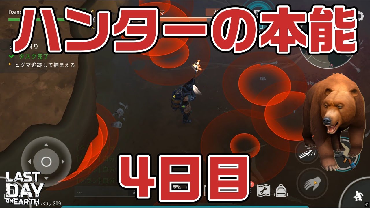 LDOE ハンターの本能　4日目