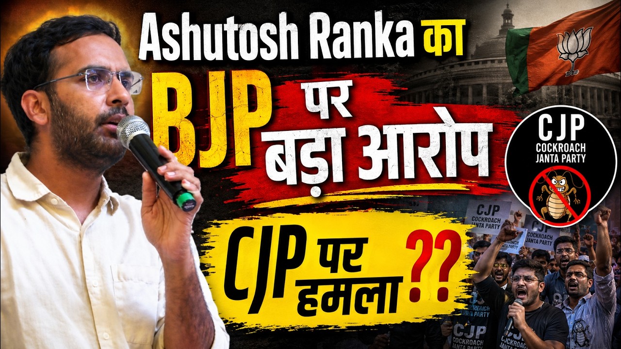 CJP पर हमला, अब Rajasthan Police पर बड़ा आरोप! | Ashutosh Ranka | School Theek Karo | CJP